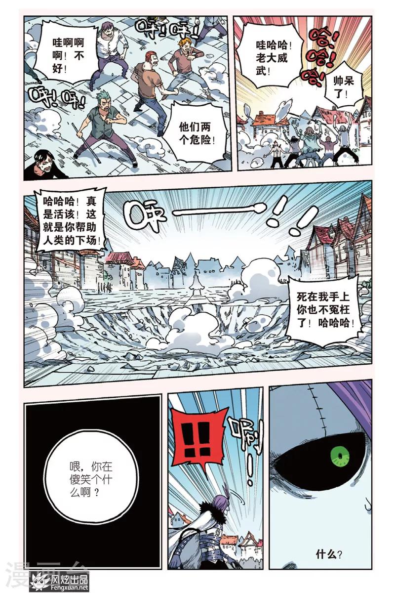 🍴疾影少年 第5话 人类与“走影” 第2页