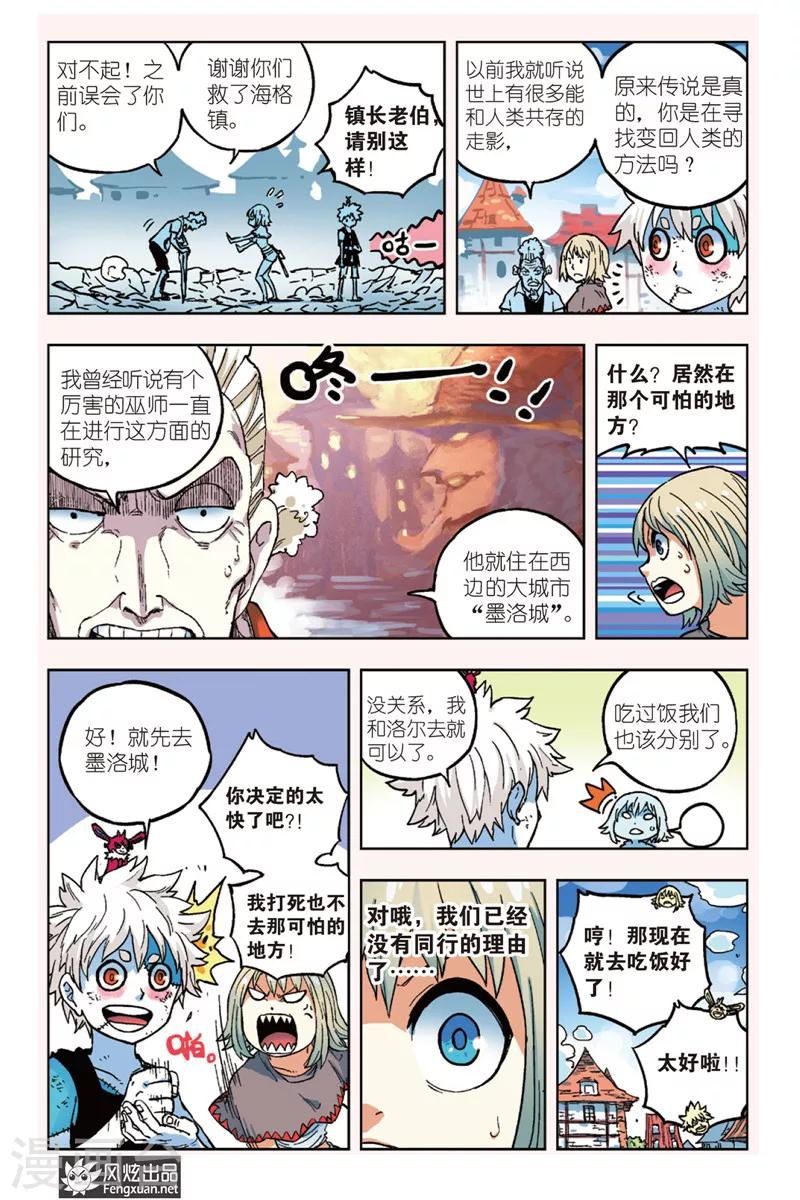 🍴疾影少年 第5话 人类与“走影” 第21页