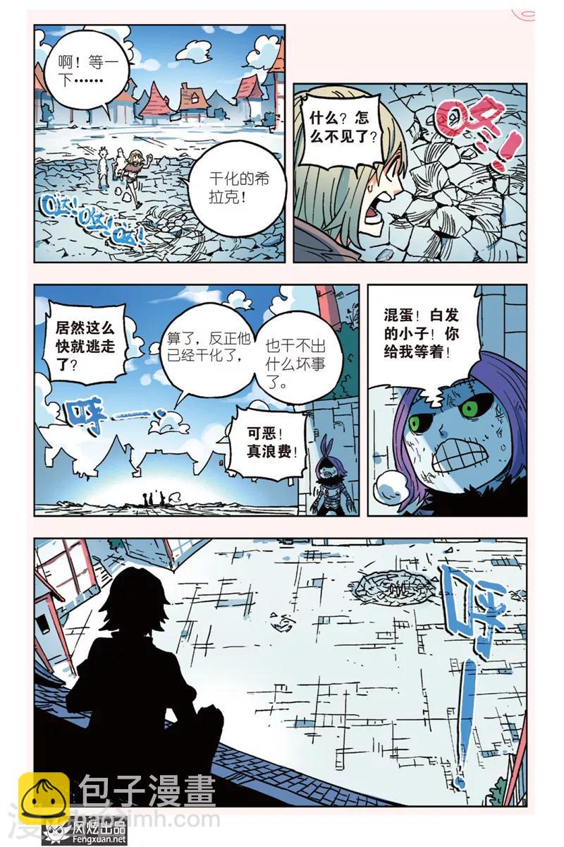 🍴疾影少年 第5话 人类与“走影” 第22页