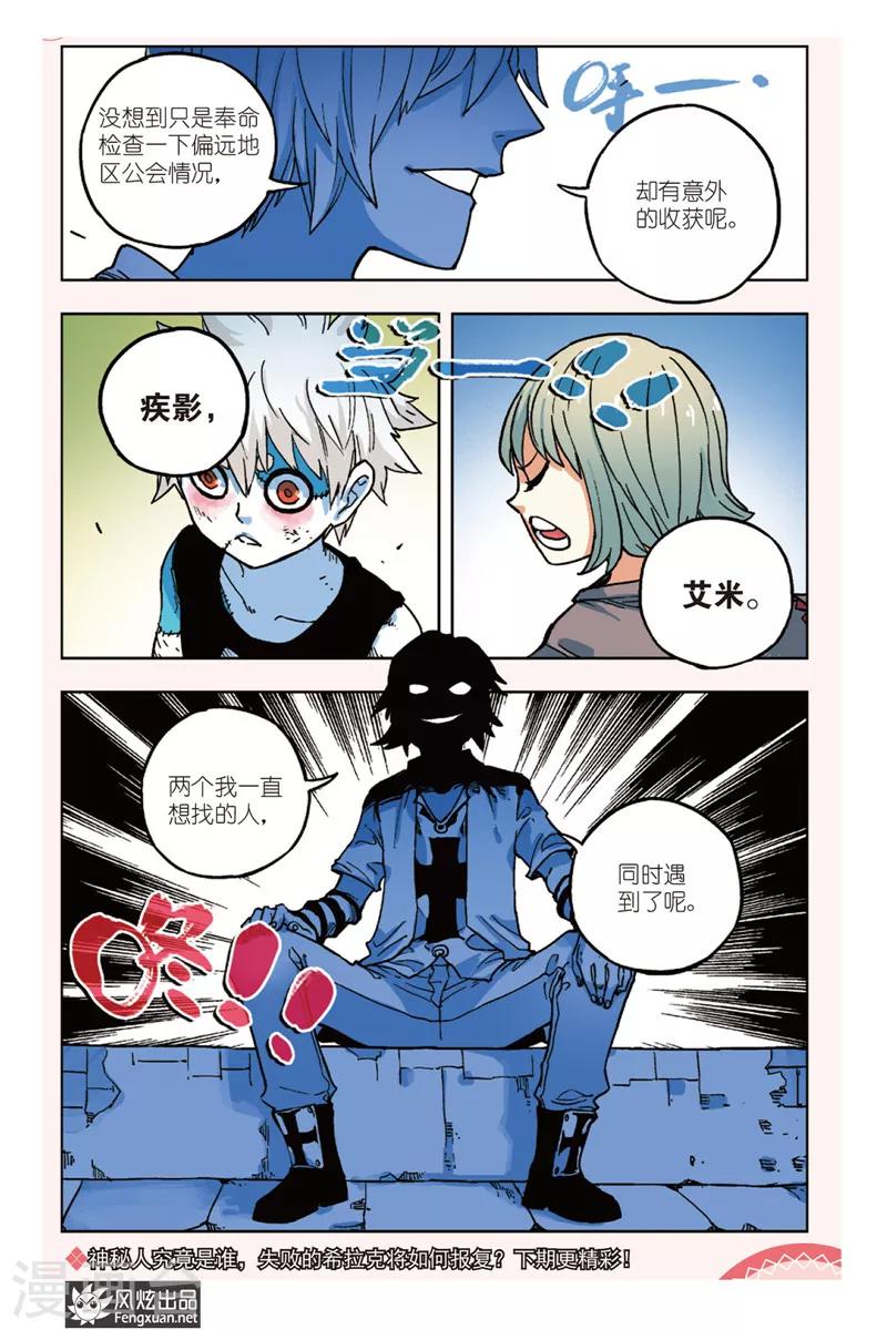 🍴疾影少年 第5话 人类与“走影” 第23页