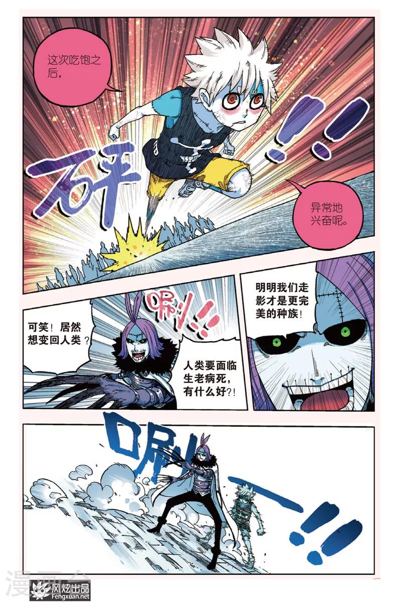 🍴疾影少年 第5话 人类与“走影” 第5页