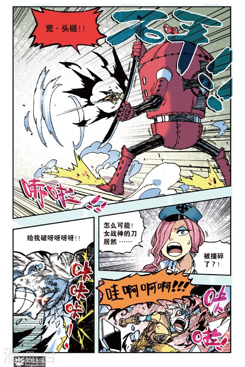 🍴疾影少年 第41话 反击 第10页