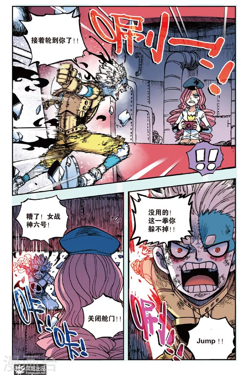 🍴疾影少年 第41话 反击 第11页