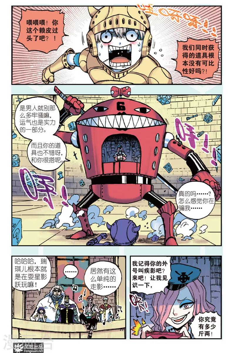 🍴疾影少年 第41话 反击 第2页