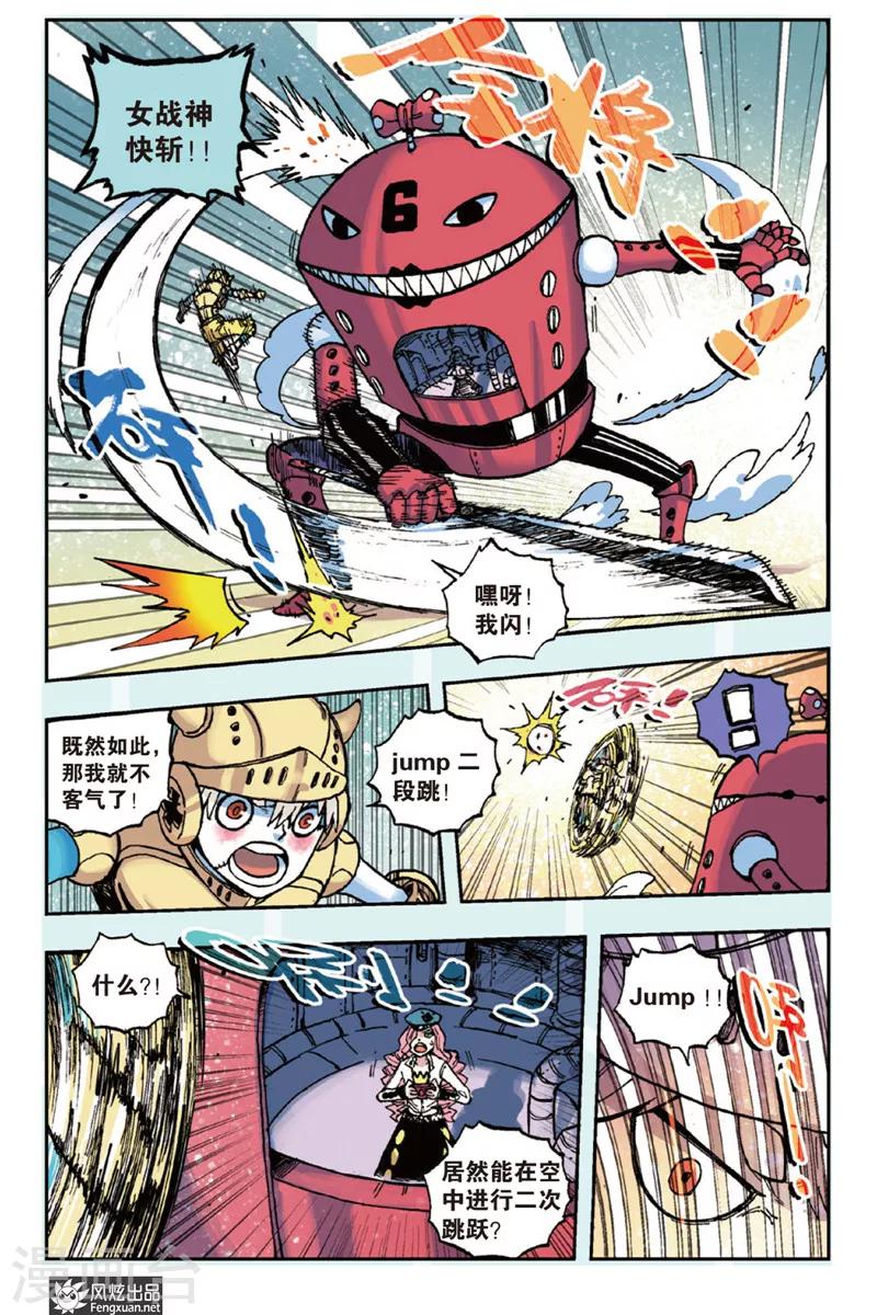🍴疾影少年 第41话 反击 第3页