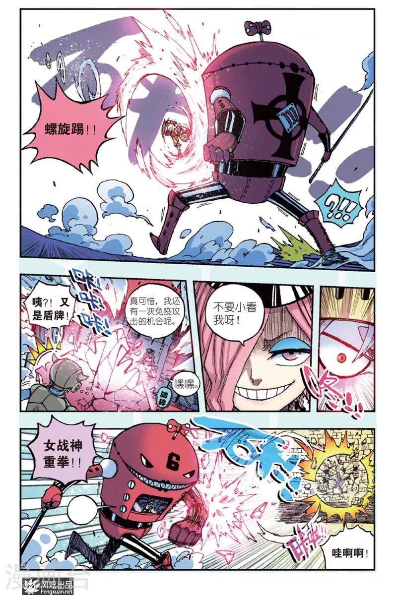 🍴疾影少年 第41话 反击 第4页