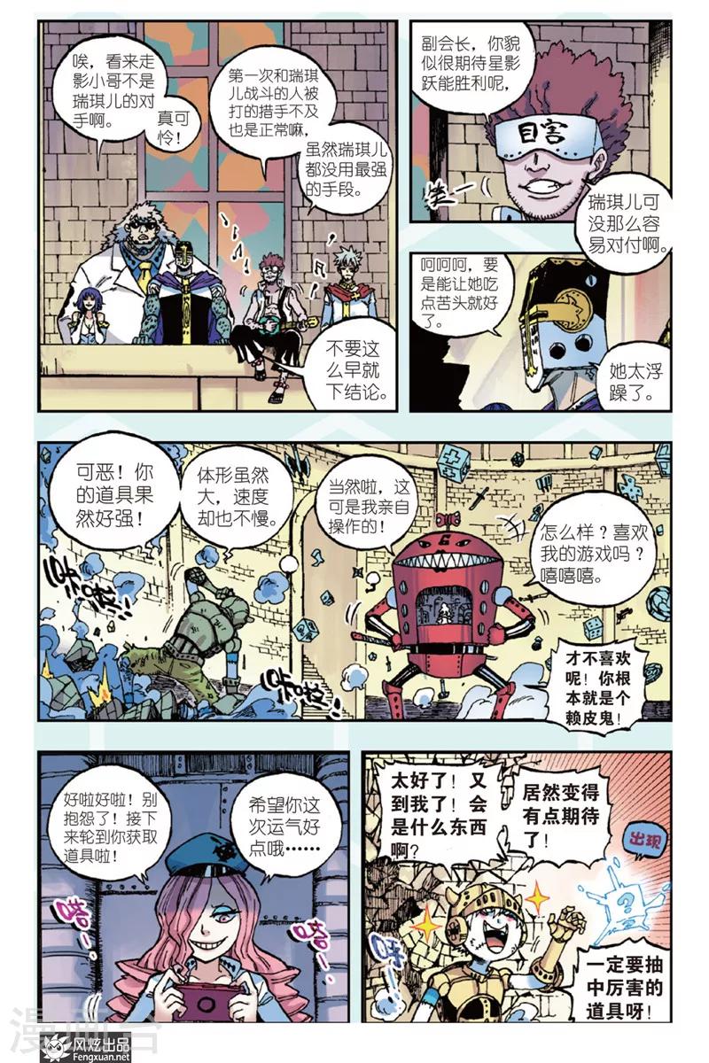 🍴疾影少年 第41话 反击 第5页