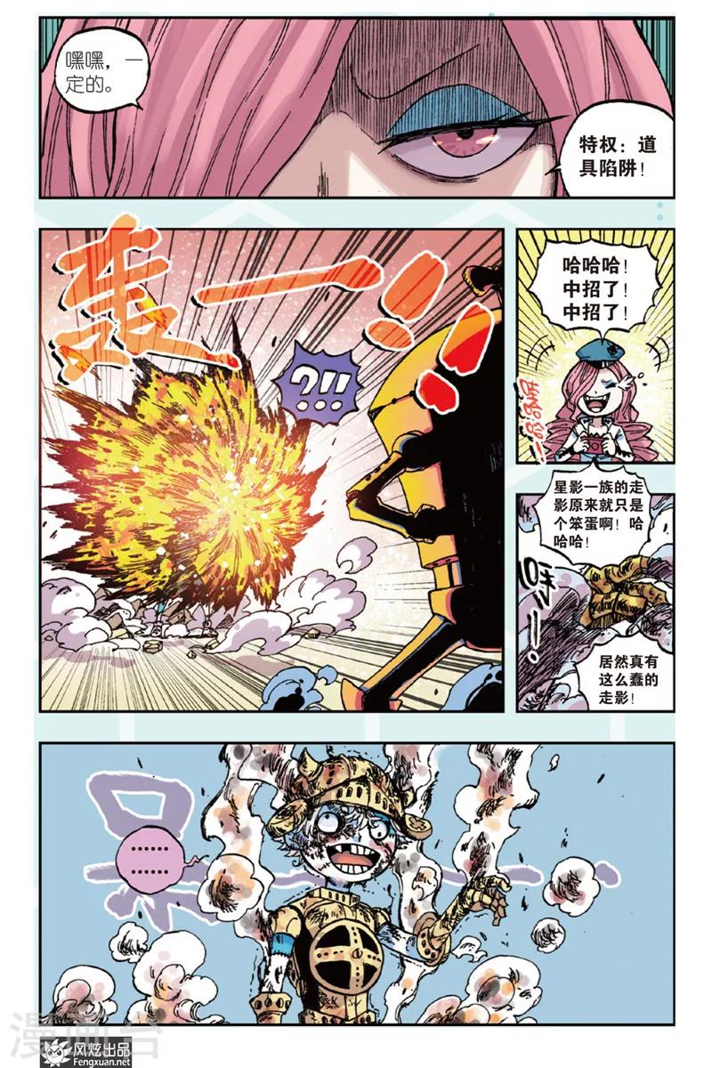 🍴疾影少年 第41话 反击 第6页