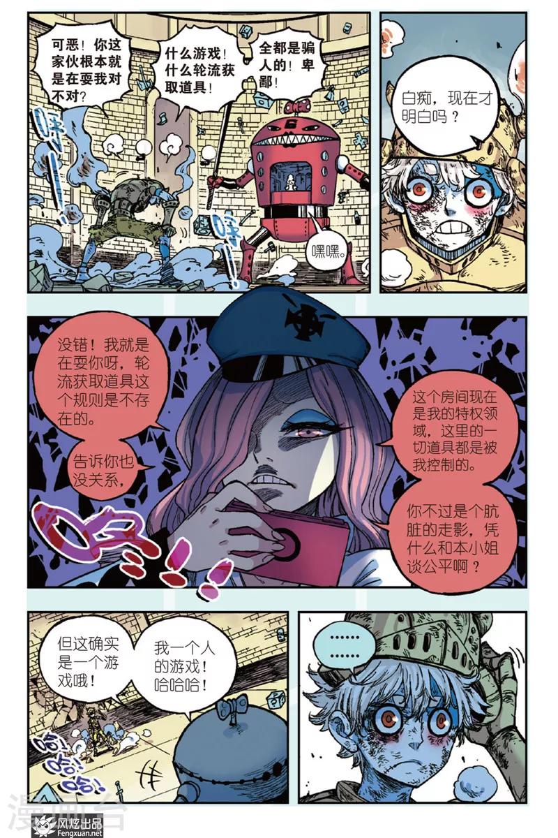 🍴疾影少年 第41话 反击 第7页
