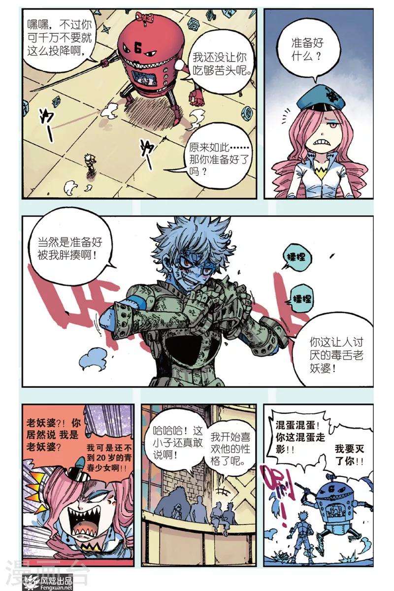 🍴疾影少年 第41话 反击 第8页