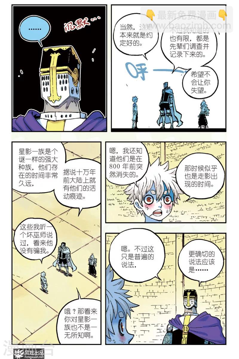 🍴疾影少年 第43话 星影一族的去向 第10页