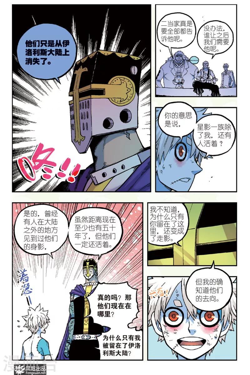 🍴疾影少年 第43话 星影一族的去向 第11页