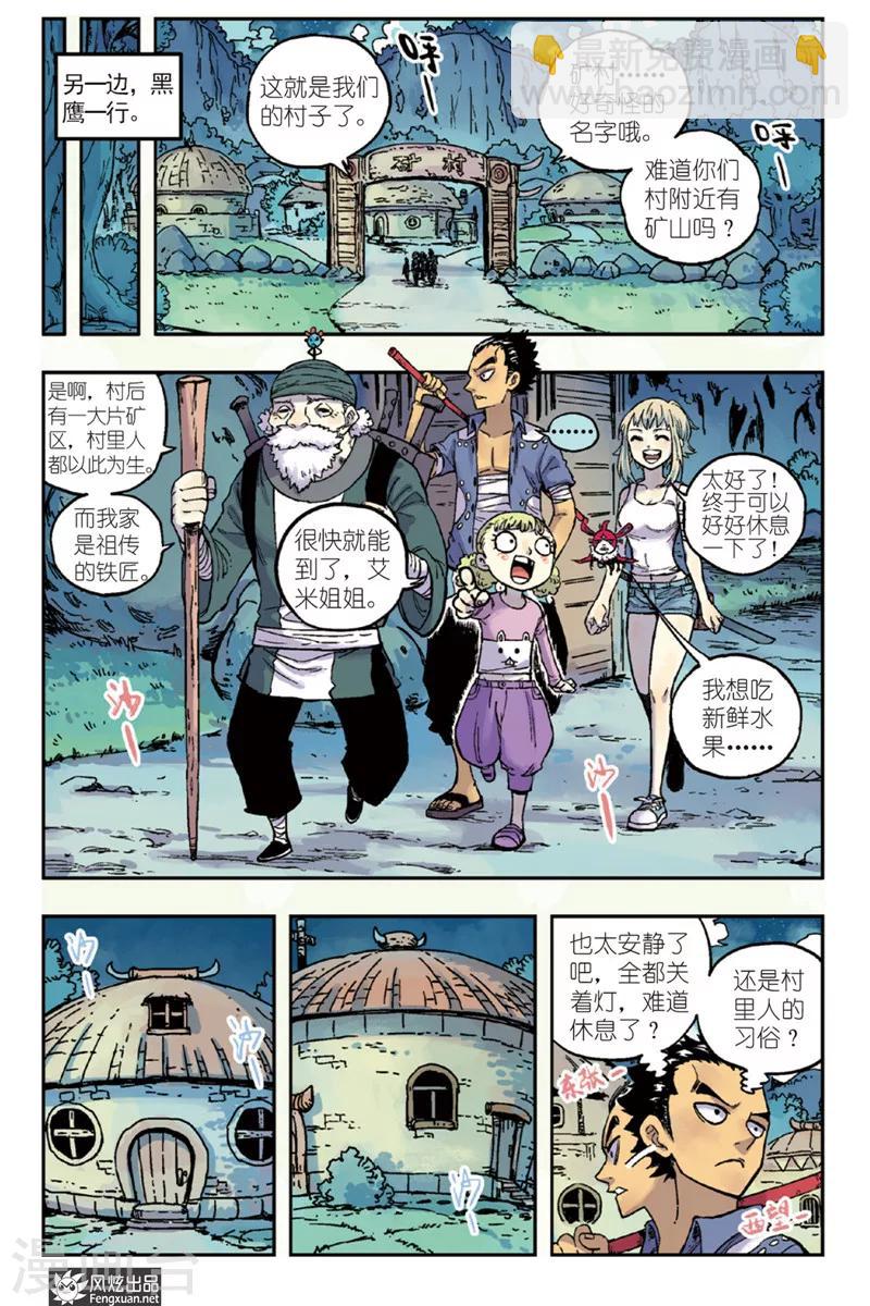 🍴疾影少年 第43话 星影一族的去向 第13页