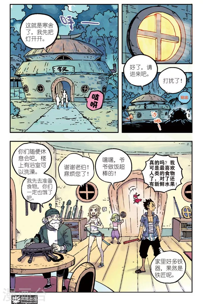 🍴疾影少年 第43话 星影一族的去向 第14页