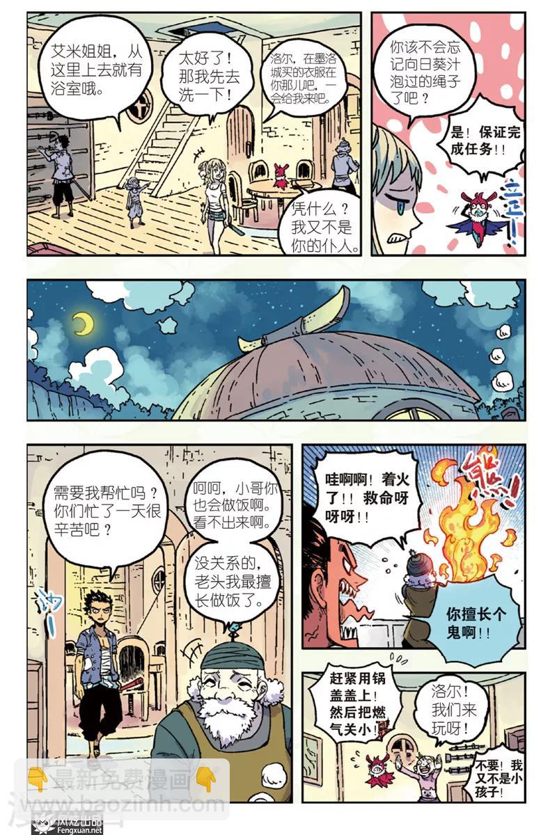 🍴疾影少年 第43话 星影一族的去向 第15页