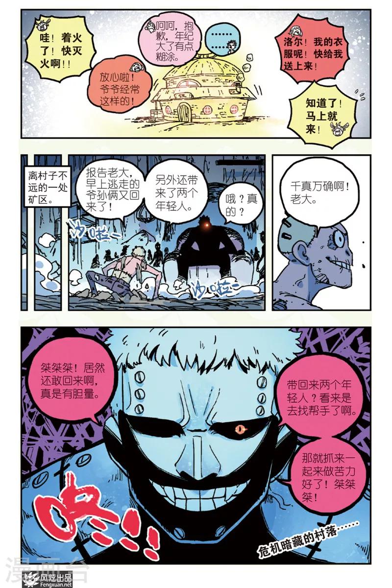 🍴疾影少年 第43话 星影一族的去向 第16页
