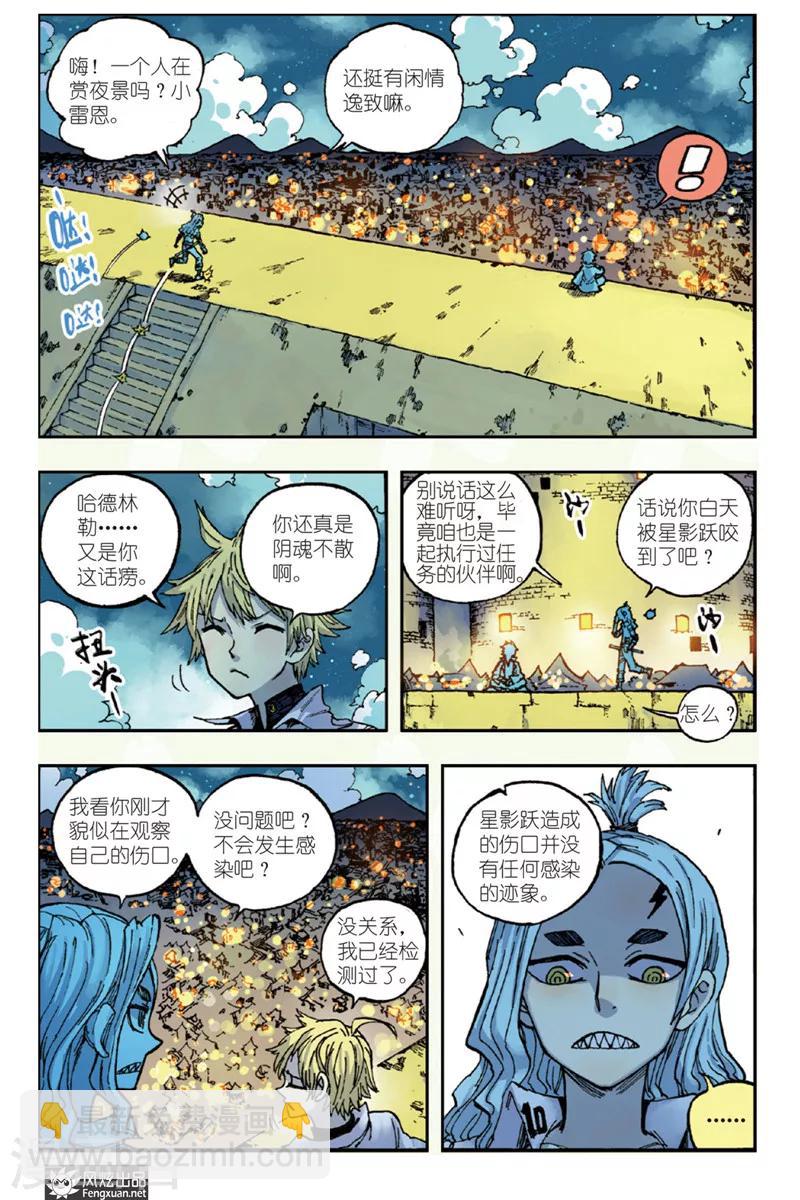 🍴疾影少年 第43话 星影一族的去向 第3页