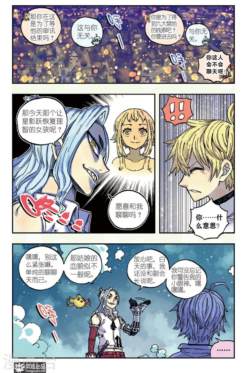 🍴疾影少年 第43话 星影一族的去向 第4页