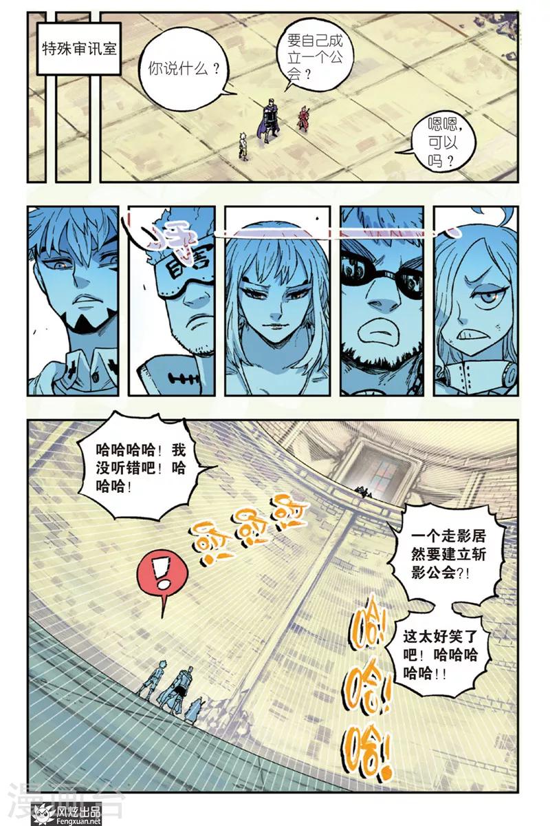 🍴疾影少年 第43话 星影一族的去向 第6页