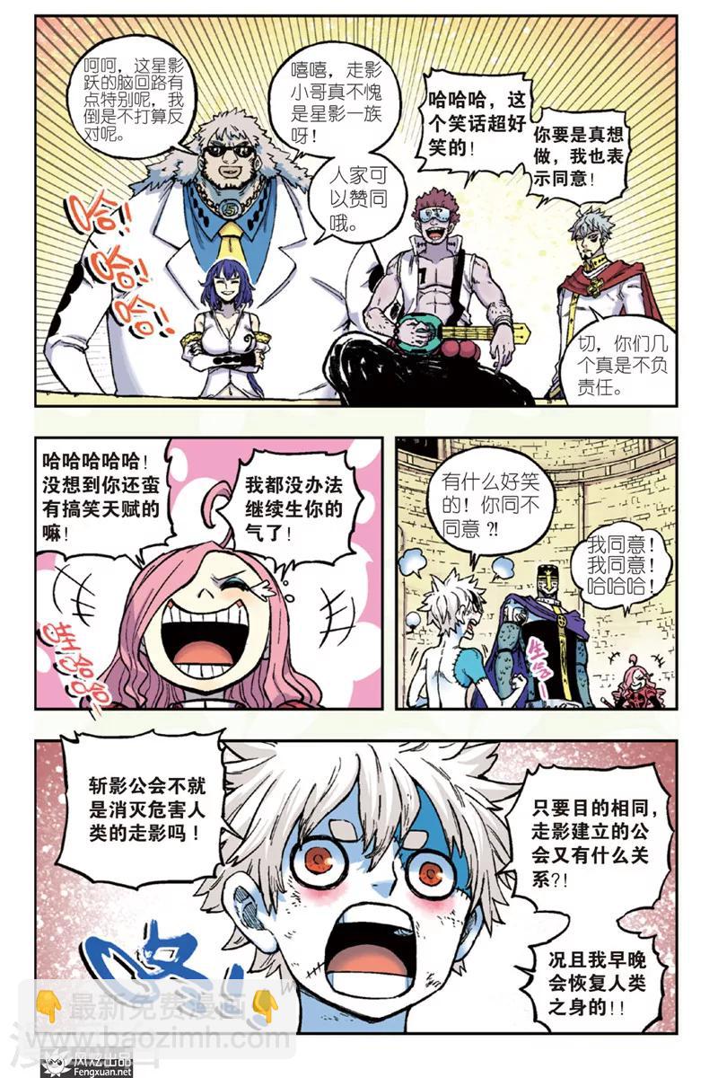 🍴疾影少年 第43话 星影一族的去向 第7页