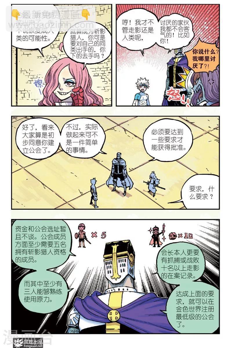 🍴疾影少年 第43话 星影一族的去向 第8页