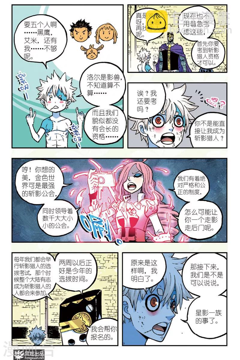 🍴疾影少年 第43话 星影一族的去向 第9页