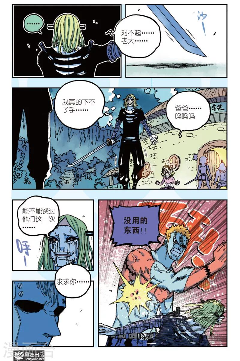 🍴疾影少年 第45话 爸爸 第10页