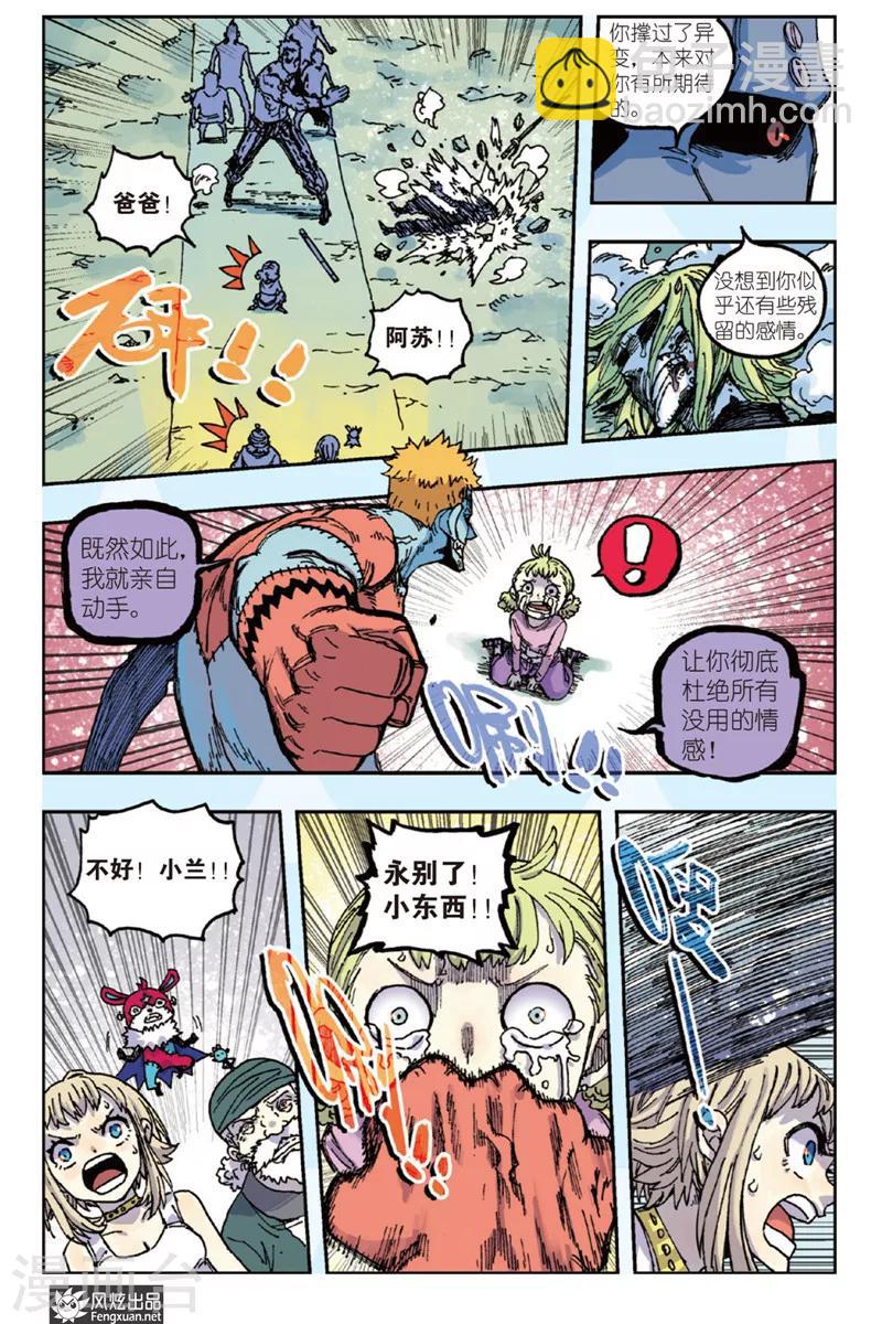 🍴疾影少年 第45话 爸爸 第11页