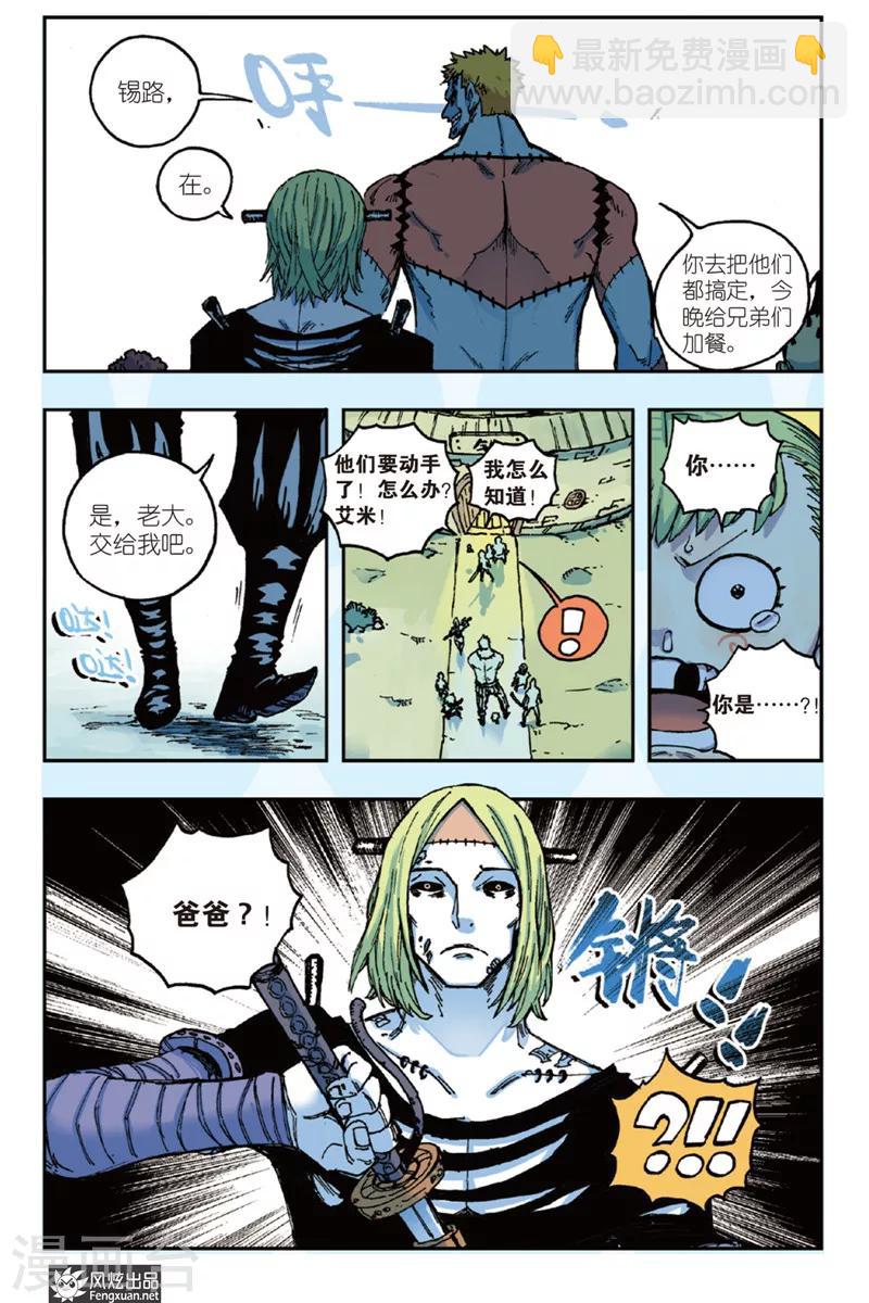 🍴疾影少年 第45话 爸爸 第3页