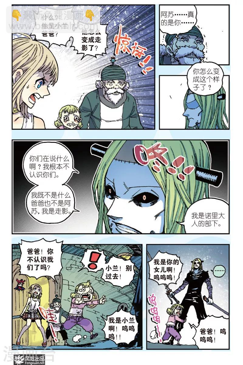 🍴疾影少年 第45话 爸爸 第4页