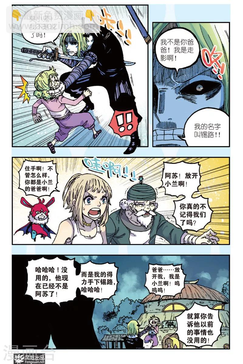 🍴疾影少年 第45话 爸爸 第5页