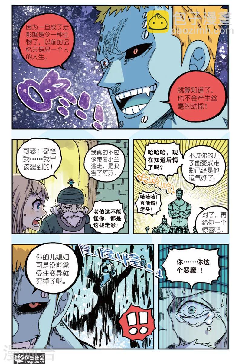 🍴疾影少年 第45话 爸爸 第6页