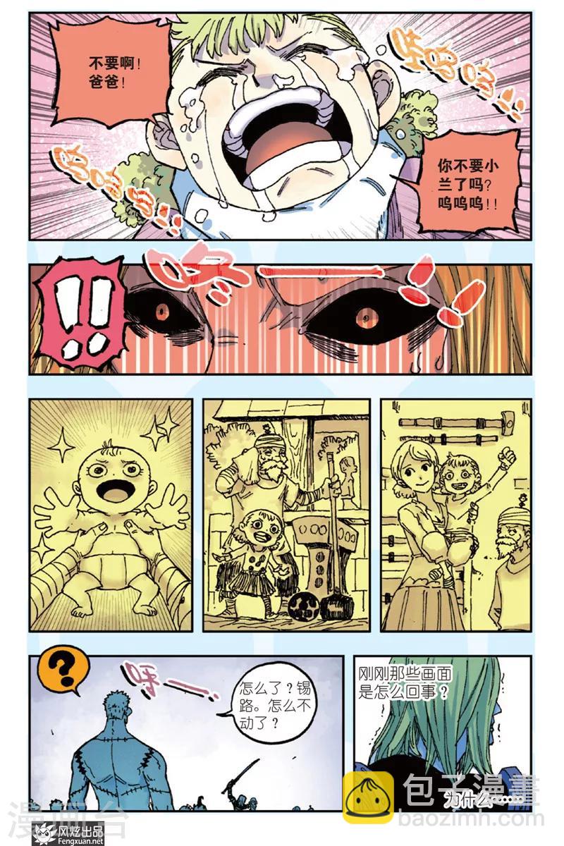 🍴疾影少年 第45话 爸爸 第8页