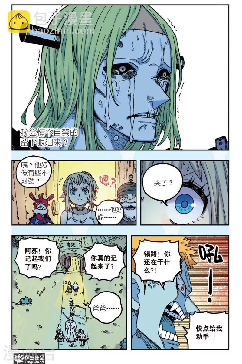 🍴疾影少年 第45话 爸爸 第9页