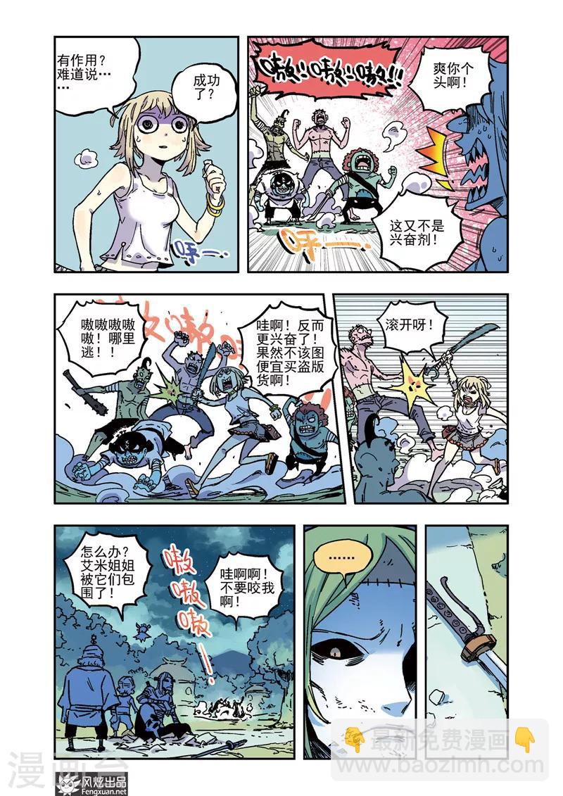 🍴疾影少年 第47话 新武器 第10页