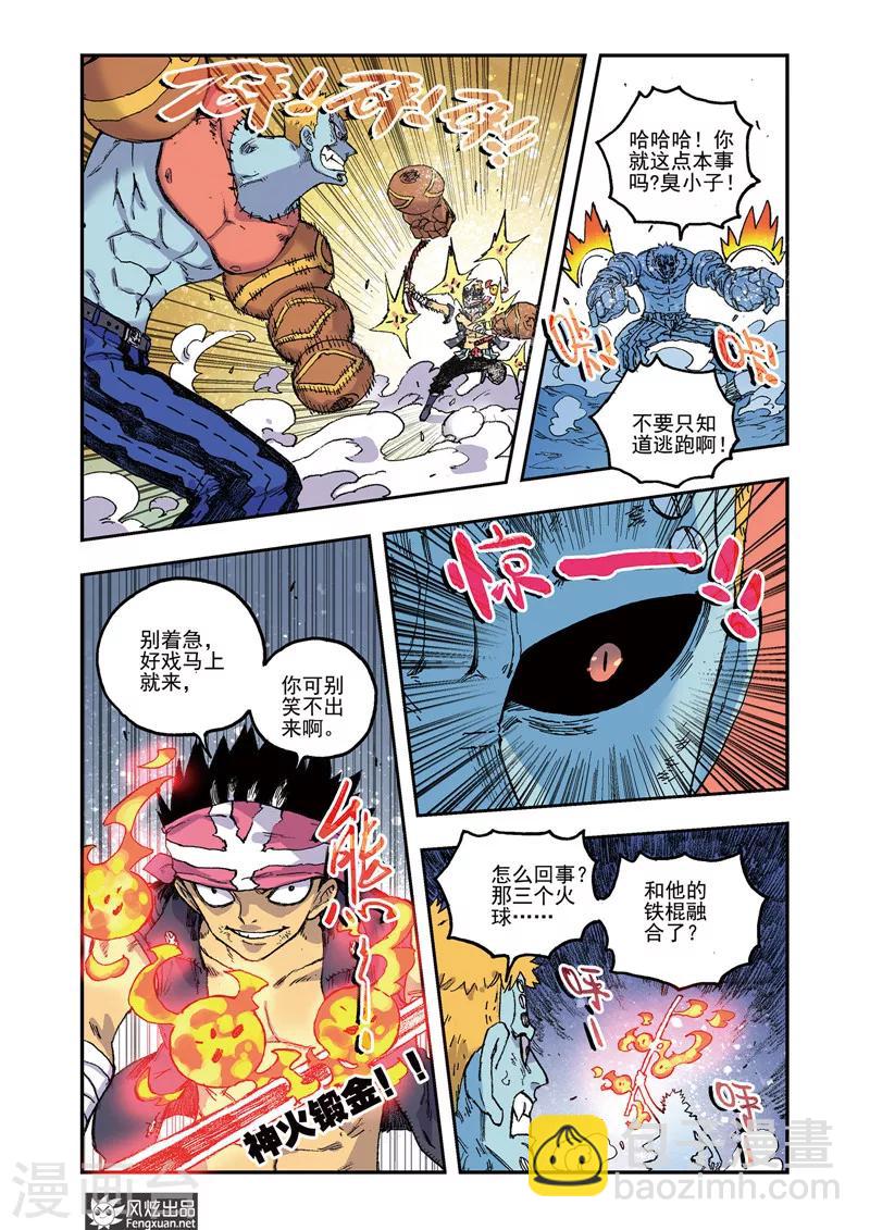 🍴疾影少年 第47话 新武器 第11页