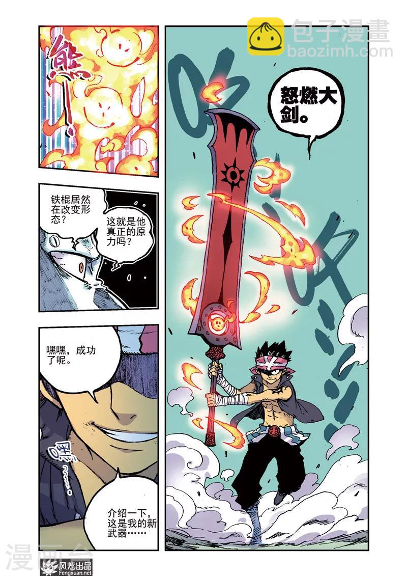 🍴疾影少年 第47话 新武器 第12页