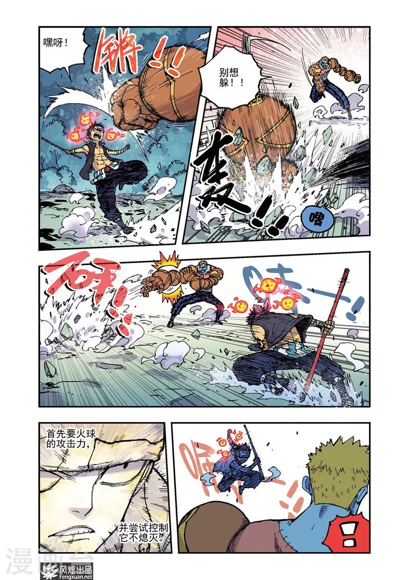 🍴疾影少年 第47话 新武器 第2页
