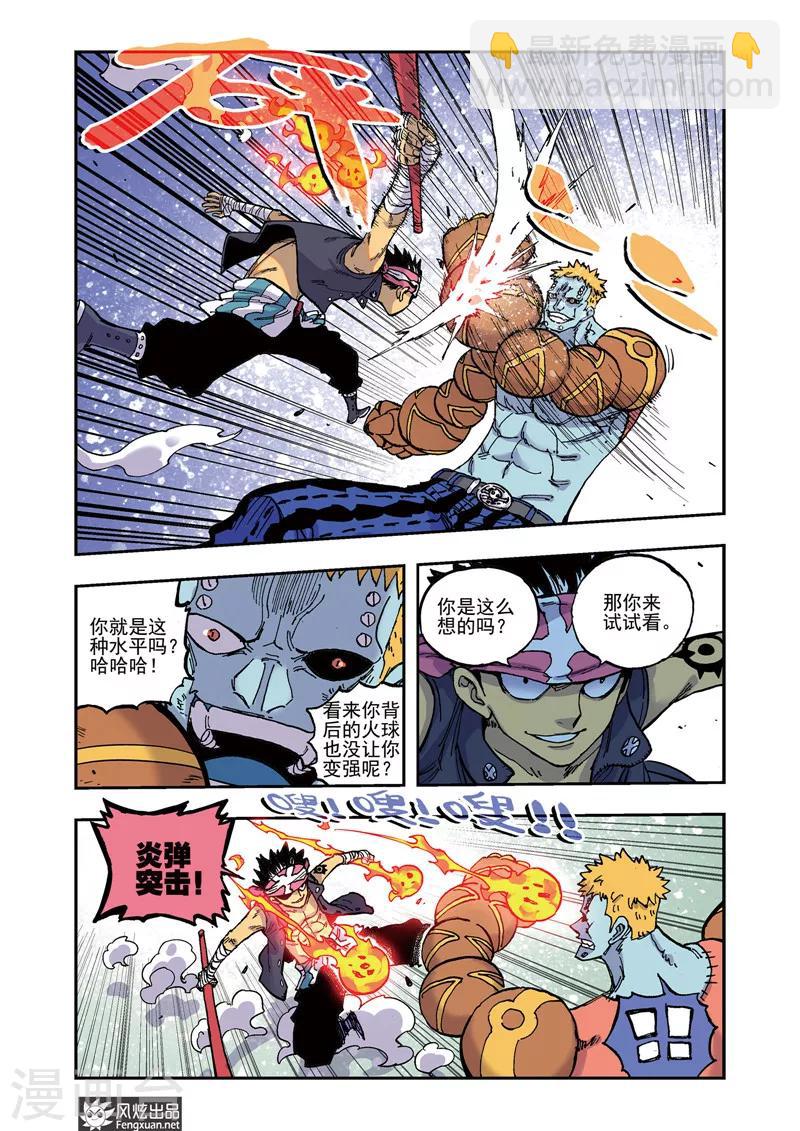 🍴疾影少年 第47话 新武器 第3页