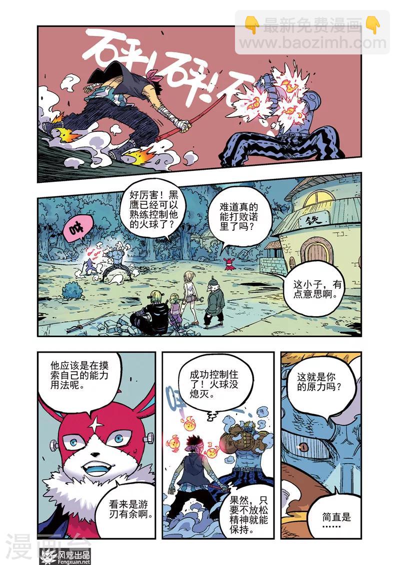 🍴疾影少年 第47话 新武器 第4页