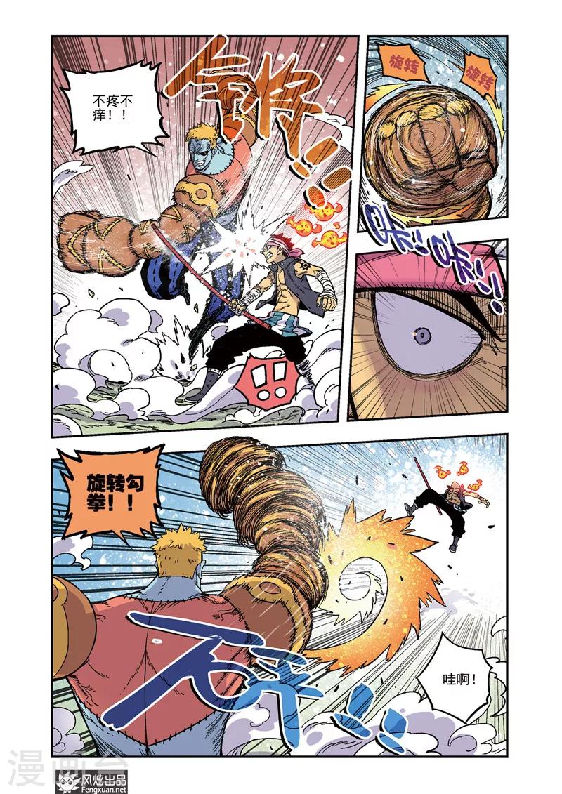🍴疾影少年 第47话 新武器 第5页