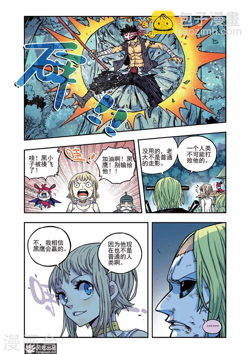 🍴疾影少年 第47话 新武器 第6页