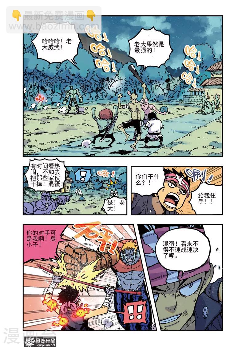 🍴疾影少年 第47话 新武器 第7页