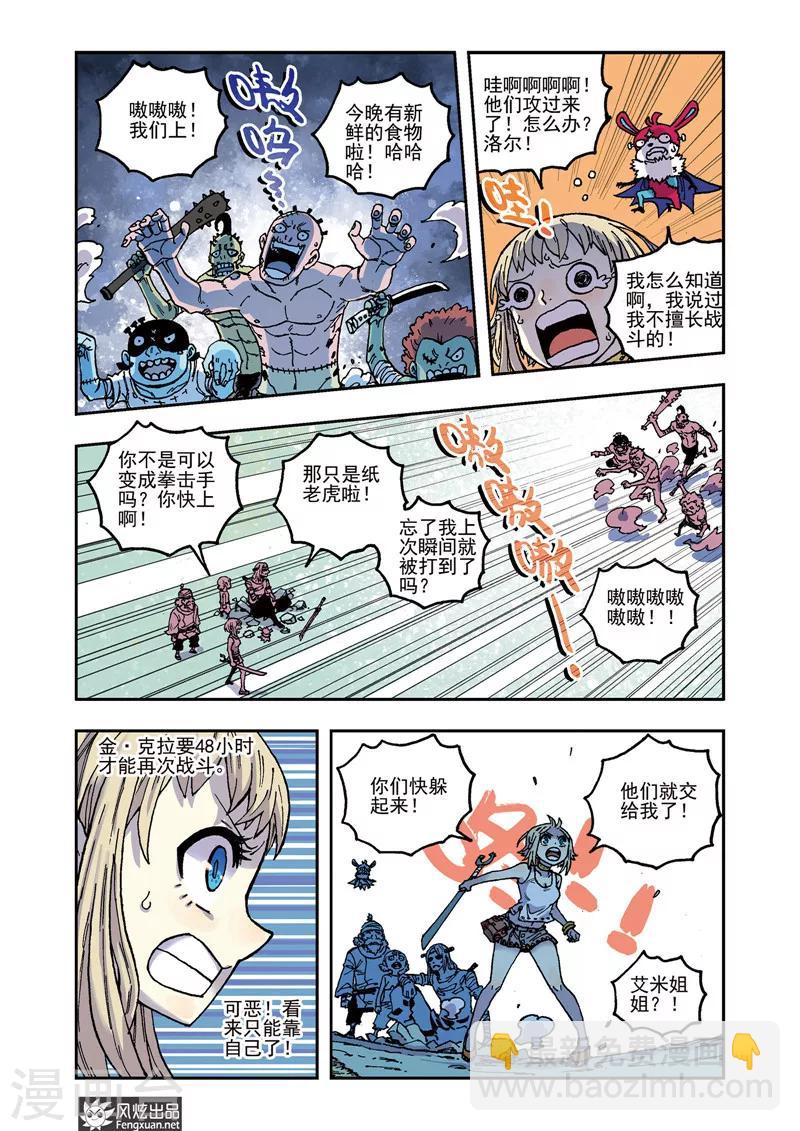 🍴疾影少年 第47话 新武器 第8页