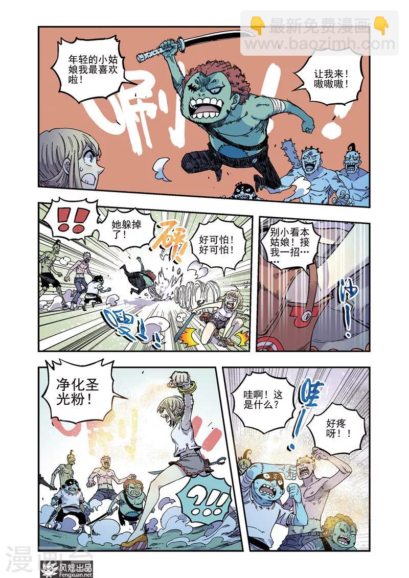 🍴疾影少年 第47话 新武器 第9页