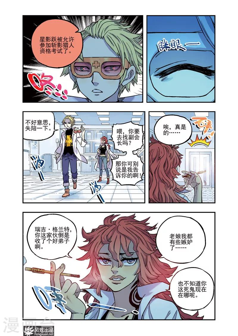 🍴疾影少年 第49话 动向 第10页