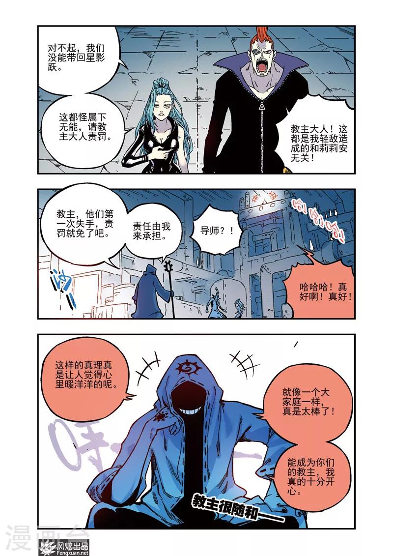 🍴疾影少年 第49话 动向 第12页