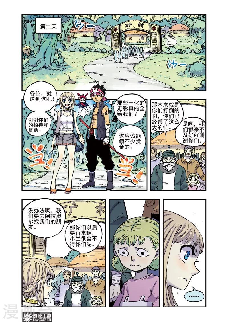 🍴疾影少年 第49话 动向 第2页