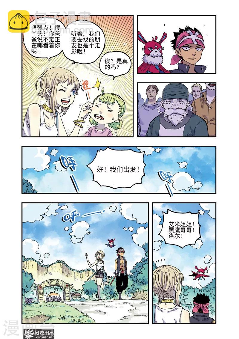 🍴疾影少年 第49话 动向 第3页
