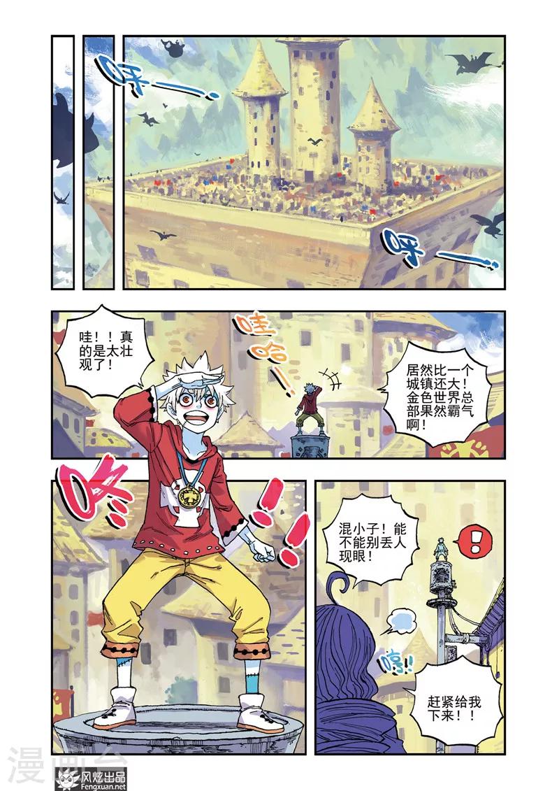 🍴疾影少年 第49话 动向 第5页